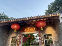 -大门水乡·顺德菜