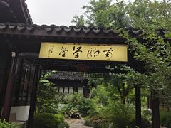 -圆明讲堂