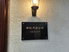 -老洋房花园饭店(绍兴路店)