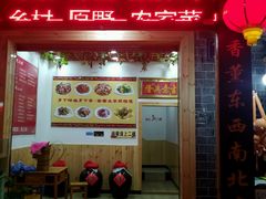 门面-农家土菜老煨锅(木鱼镇店)