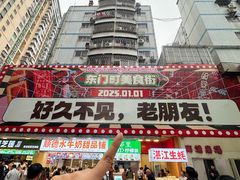 -东门町美食街