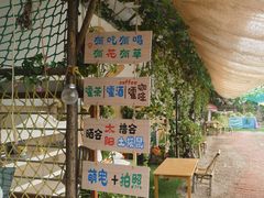 -北戴河集发农业梦想王国
