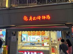 -廖记棒棒鸡(江汉路店)