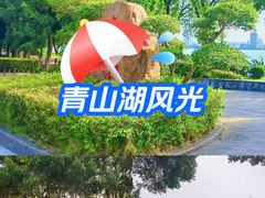 -南昌青山湖风景区