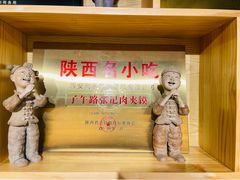 -子午路张记肉夹馍(曲江店)