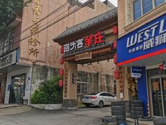 门面-李久其家民间餐厅(梅溪湖店)