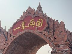 -一寨两国风景区