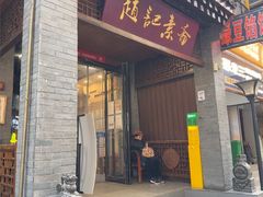 -赵记素斋·绿豆馅饼(钟楼小区店)