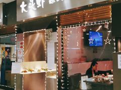 门面-大头虾越式风味餐厅(光明广场店)
