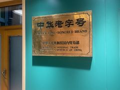-老鼎丰(靖宇街总店)