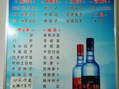 菜单-鸡炖兔