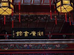 -北京湖广会馆