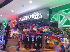 门面-大玩家(万达广场大连甘井子店)