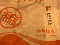 -北京稻香村(角门店)