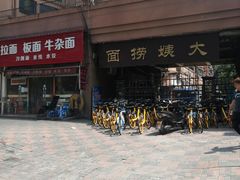 -大姨捞面(新安花园店)