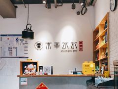 -贰重天冰煮羊自助火锅(东坝店)