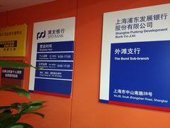 -浦发银行(外滩支行)