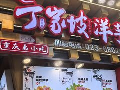 -周小亮丁家坡洋芋(全国总店)