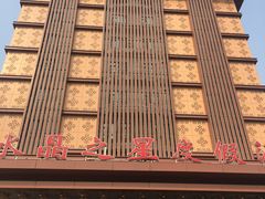 -水晶之星洗浴温泉汗蒸