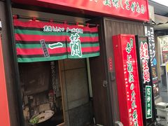 -一兰拉面(新宿中央东口店)