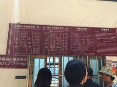 码头时刻表-五泄景区