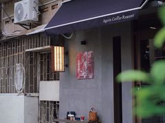 门面-Again Coffee Roaster(香蜜湖店)