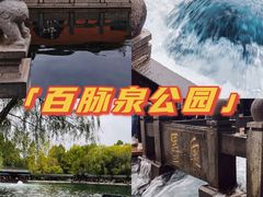 -百脉泉景区