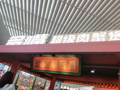 -多嘴超级肉蟹煲(中街恒隆故宫店)