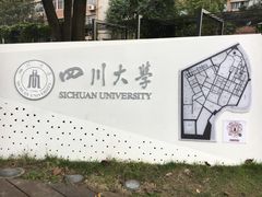 -四川大学(望江校区)