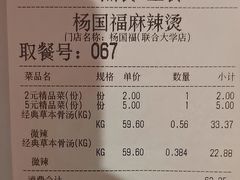 -杨国福麻辣烫(联合大学店)