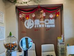 -金一口腔·舒适化正畸·儿牙中心