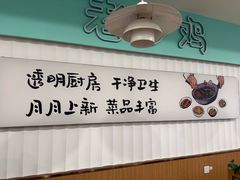 -老乡鸡(合肥火车站店)