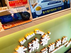 -素满香·全民食养自助(长宁龙之梦店)