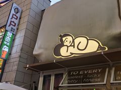 -下酒(华熙店)