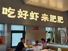 -肥肥虾庄·金牌油焖大虾(汉街SKP店)