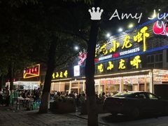 门面-去吃小龙虾·江湖菜·烧烤(南滨路店)