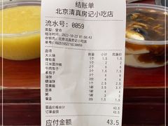 -北京清真房记小吃店