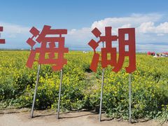 -青海湖国家重点风景名胜区