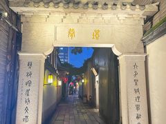 -三坊七巷历史文化街区