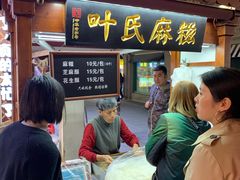 门面-叶氏麻糍(鼓浪屿店)