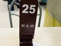 -刘长兴(逸仙桥店)