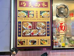-巧美面家(东华西店)
