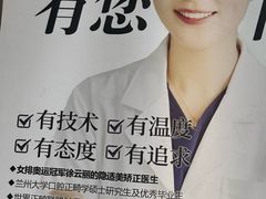 -美可普口腔医院(东街分店)