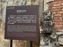-威远炮台