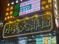 -小民大排档(江汉路店)