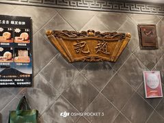 -赵记素斋·绿豆馅饼(钟楼小区店)