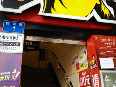 门面-真功夫(北京路步行街店)