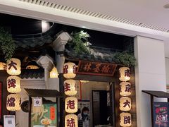门面-南京大牌档(龙湖长楹天街店)
