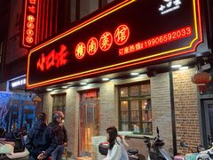 -小口味