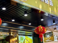 门面-家琳甜品(江南东店)